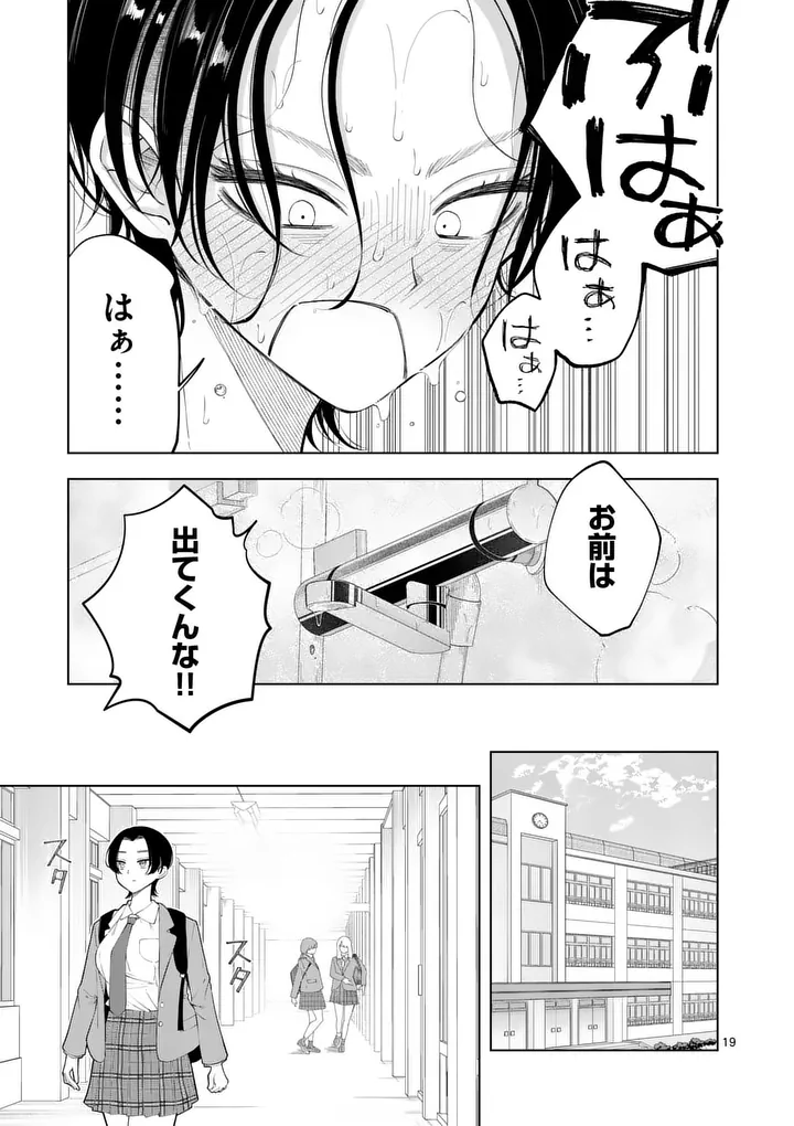 MOMIJI AND KOUYOU Chapter 2 page 19 - nihonkuni.com