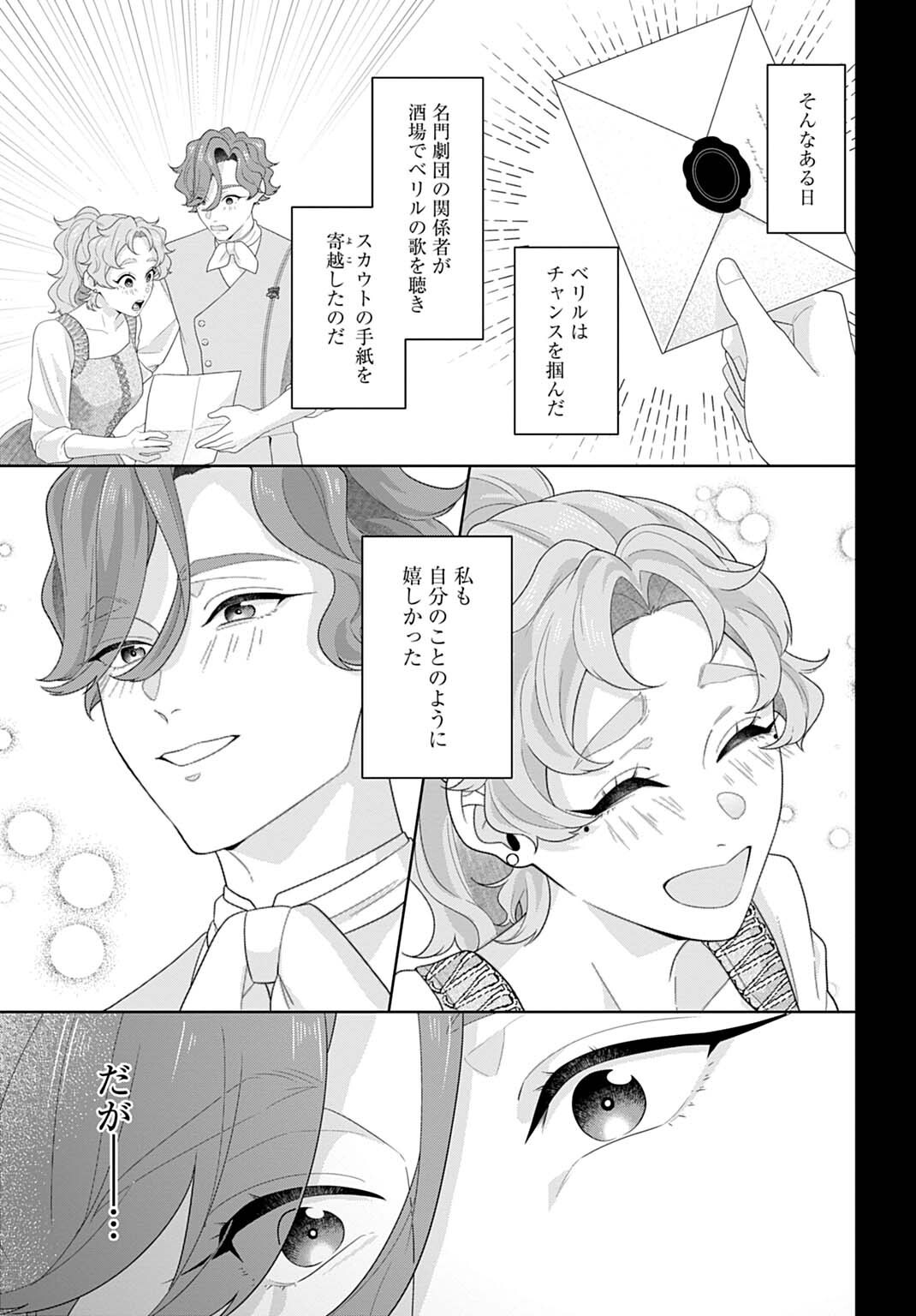 ISEKAI SHITATEYA SOFIA - BINBOU REIJOU, GENDAI CHISHIKI DE FUKU WO TSUKUTTE MINNA NO KURASHI WO YUTAKA NI SHIMASU - RAW Chapter 33.2 page 3 - nihonkuni.com