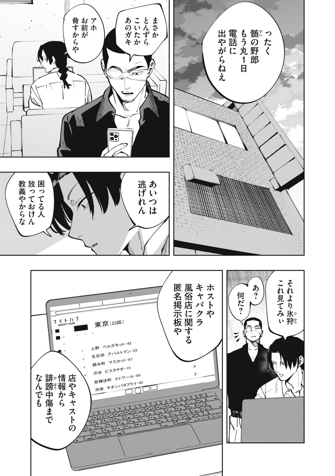 DOSCULT Chapter 2 page 31 - nihonkuni.com