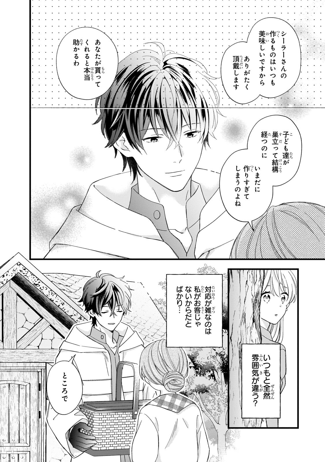 GOZEN REIJI, TOKENAI MAHOU WO WATASHI NI KAKETE! Chapter 4.2 page 4 - nihonkuni.com