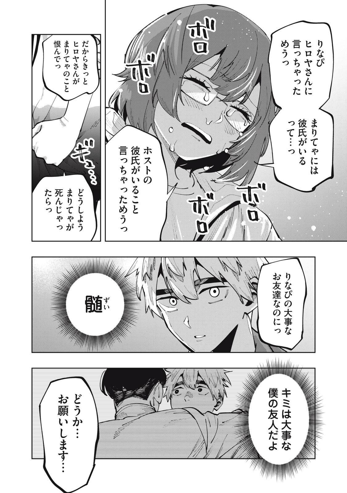 DOSCULT Chapter 2 page 28 - nihonkuni.com
