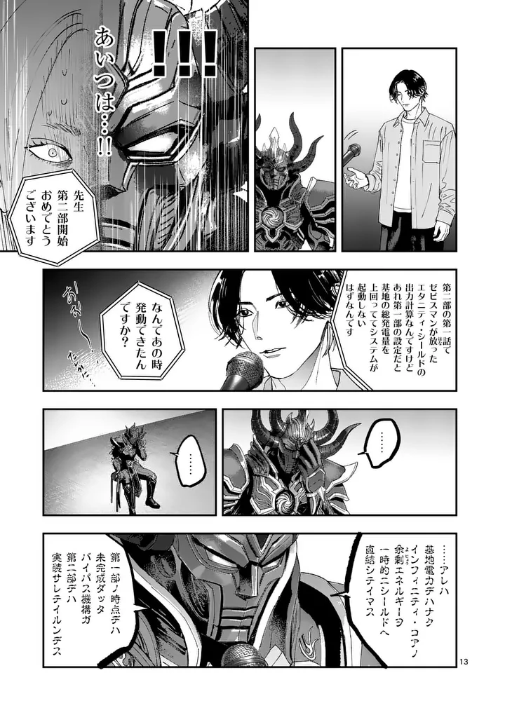 TATAKI THE SIDE HUSTLE Chapter 10 page 13 - nihonkuni.com