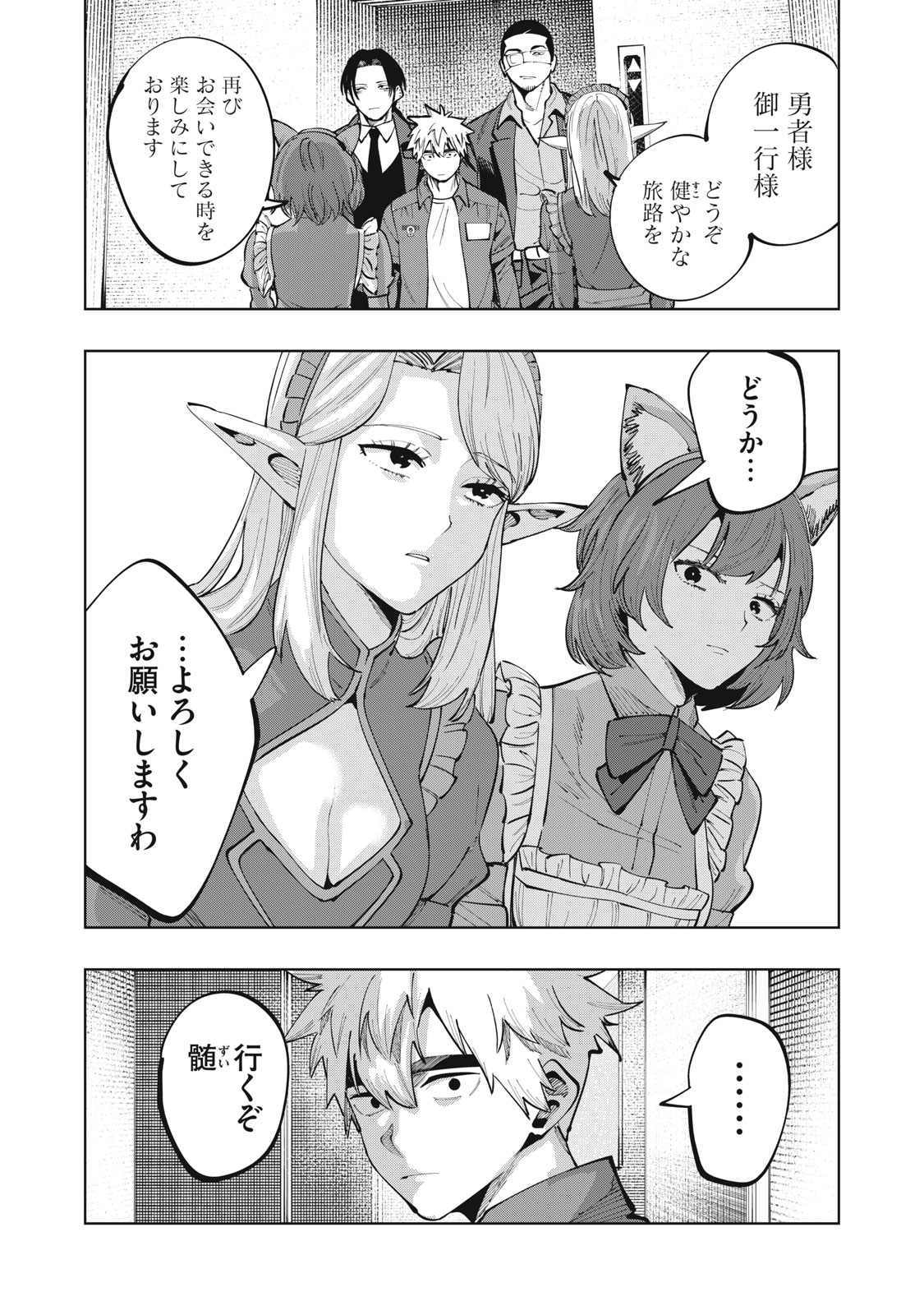 DOSCULT Chapter 2 page 23 - nihonkuni.com