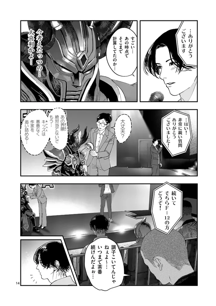 TATAKI THE SIDE HUSTLE Chapter 10 page 14 - nihonkuni.com