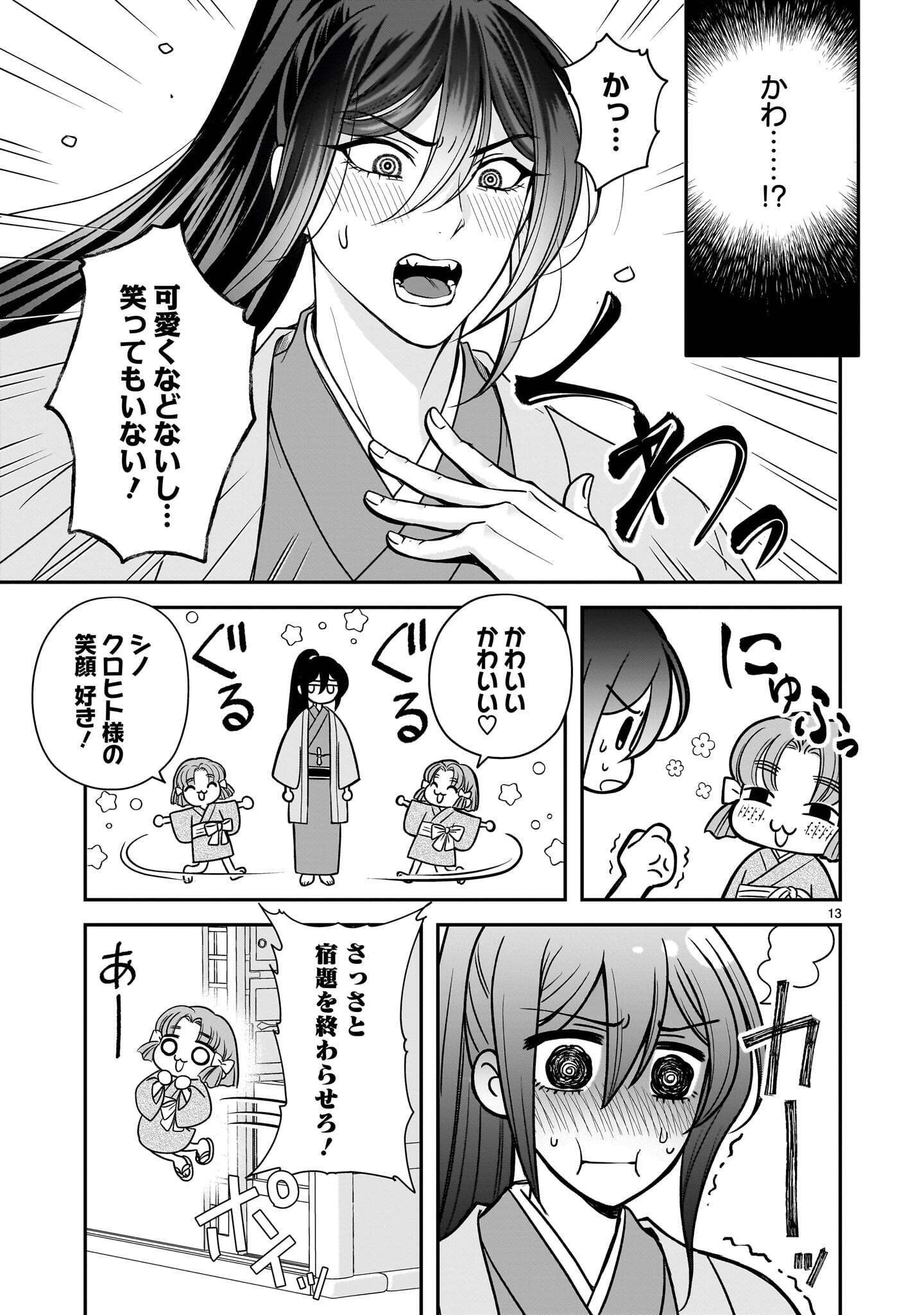 JUSATSU SEIJO WA AI WO SHIRANAI Chap 9.1 - Pic 13