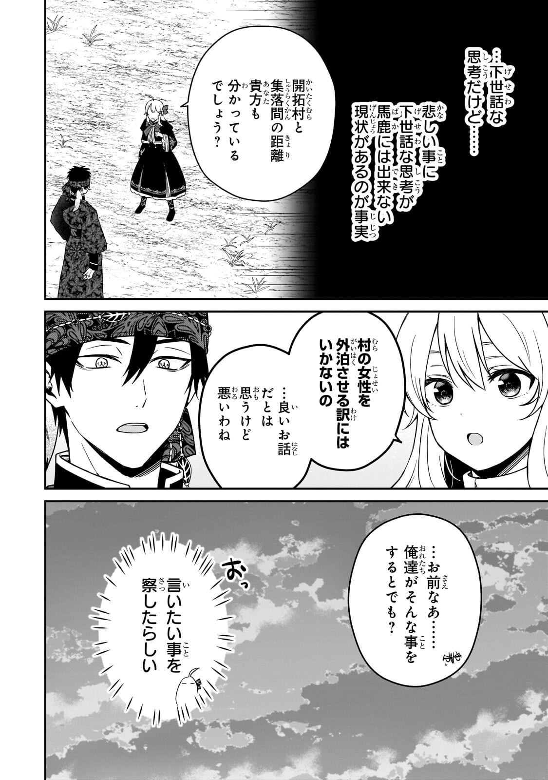 DAISOUGEN NO CHIISANA RYOUSHU: MOTO HAI GAMER NA TENSEI YOUJO NO TANOSHII HARD MODE HENKEN KAITAKUKI Chapter 13.2 page 4 - nihonkuni.com