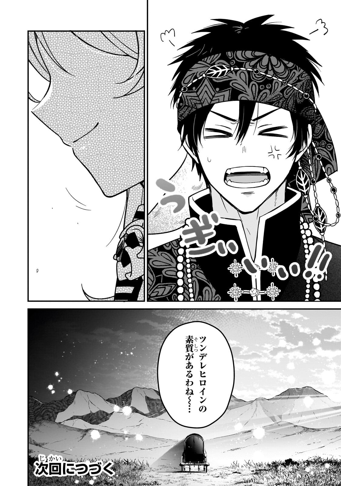 DAISOUGEN NO CHIISANA RYOUSHU: MOTO HAI GAMER NA TENSEI YOUJO NO TANOSHII HARD MODE HENKEN KAITAKUKI Chapter 13.2 page 16 - nihonkuni.com
