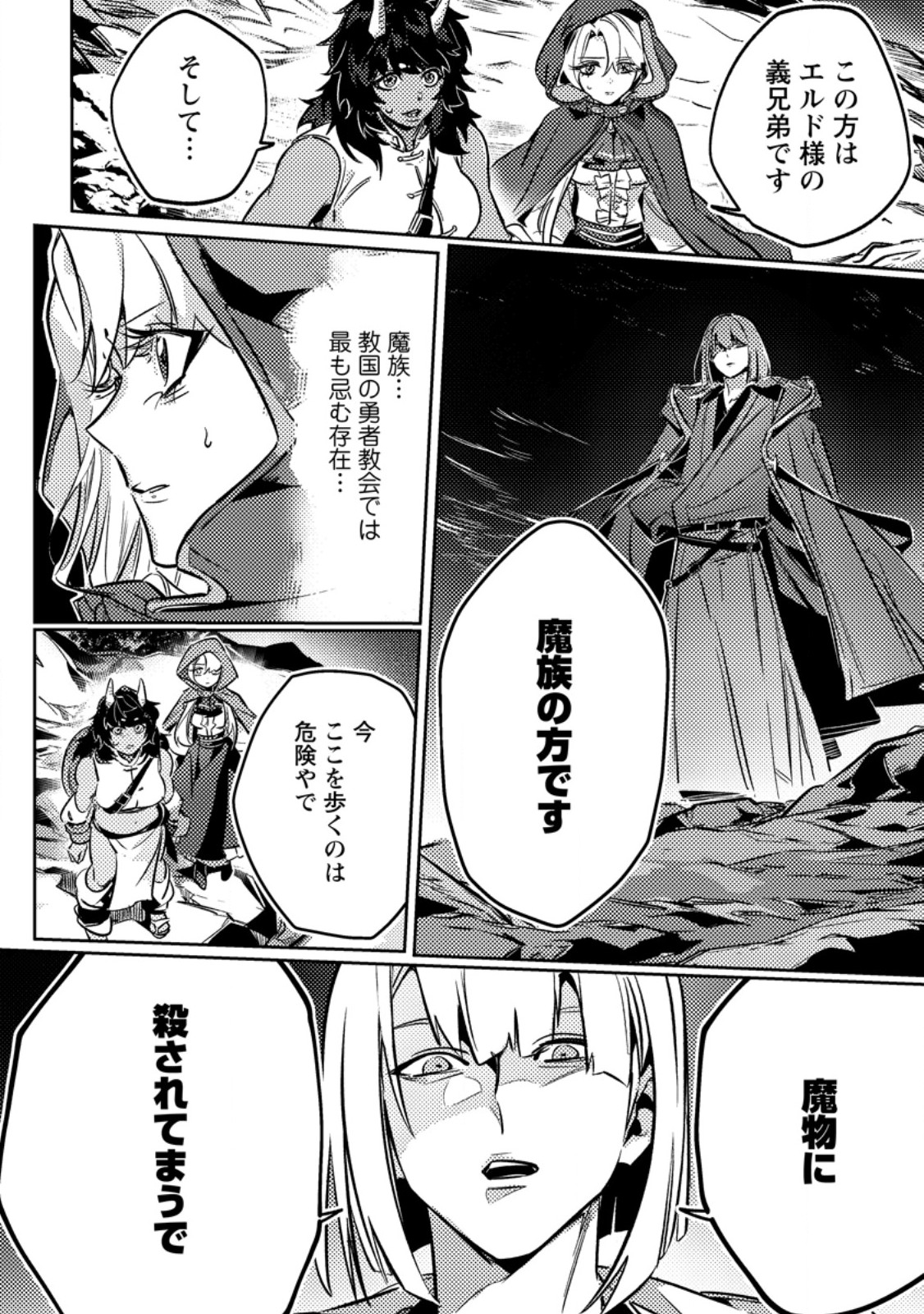 HENKYOU RYOUSHU NO ORE WA AKUYAKU REIJOU TOSHITE TSUISOU SARETA YOME NO TAME, TAIKOKU WO HOROBOSU KOTO NI SHITA Chapter 3.2 page 2 - nihonkuni.com
