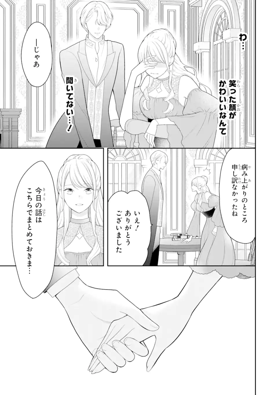 TENSEI HAKUSHAKU RIRIINA NO KEKKON ~IKEMEN KOUSAKU-SAMA NO MUSHIYOKE KAKARI!?~ Chapter 2.2 page 1 - nihonkuni.com