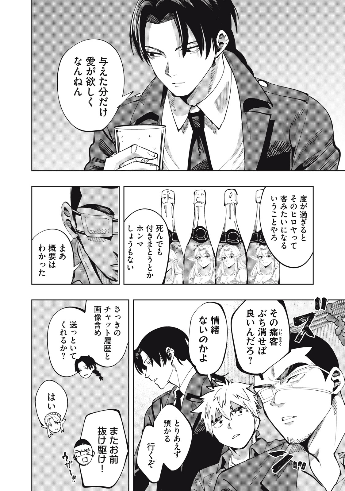 DOSCULT Chapter 2 page 22 - nihonkuni.com