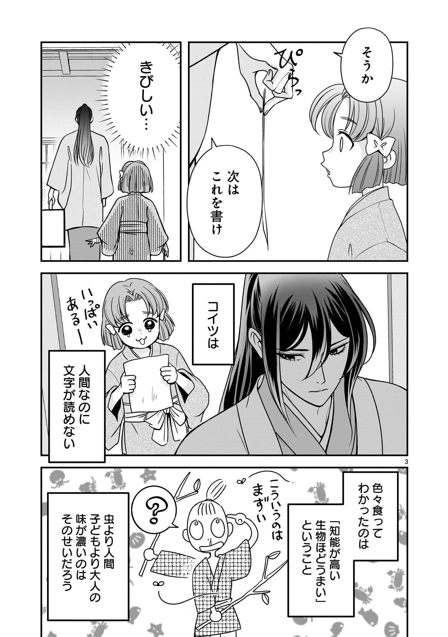 JUSATSU SEIJO WA AI WO SHIRANAI Chap 9.1 - Pic 3