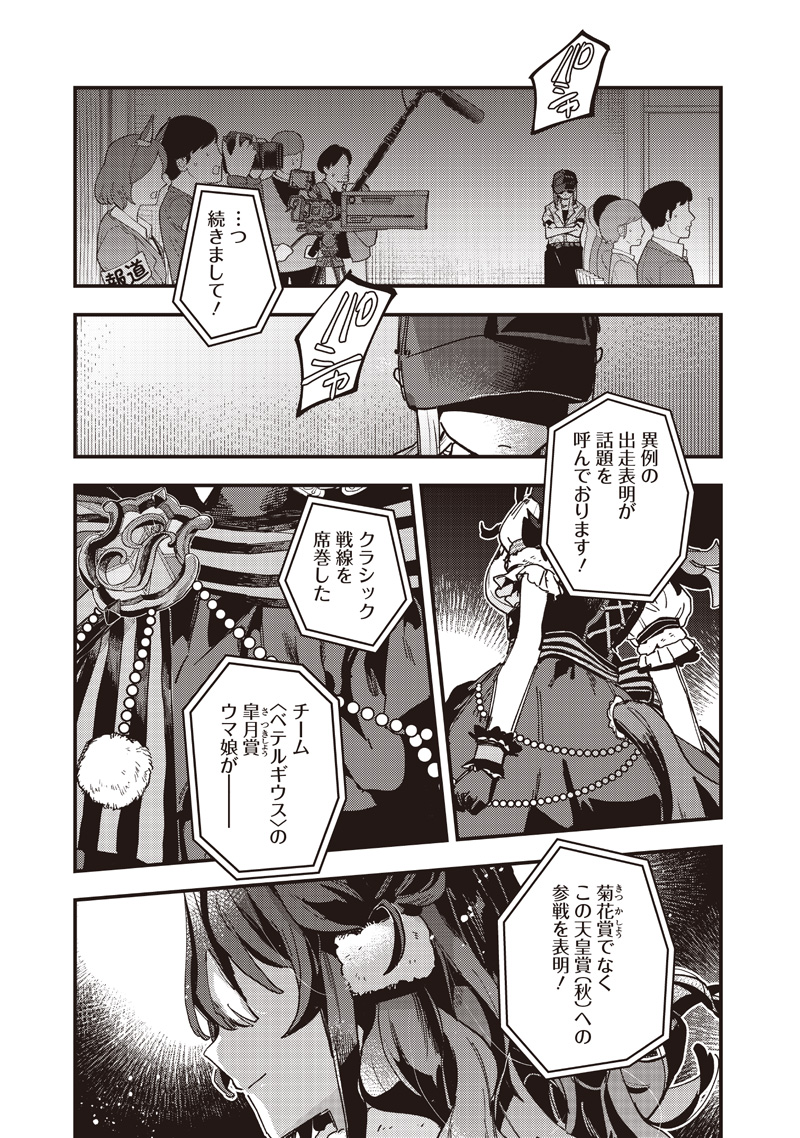 UMA MUSUME PRETTY DERBY: STAR BLOSSOM Chap 65 - Pic 25