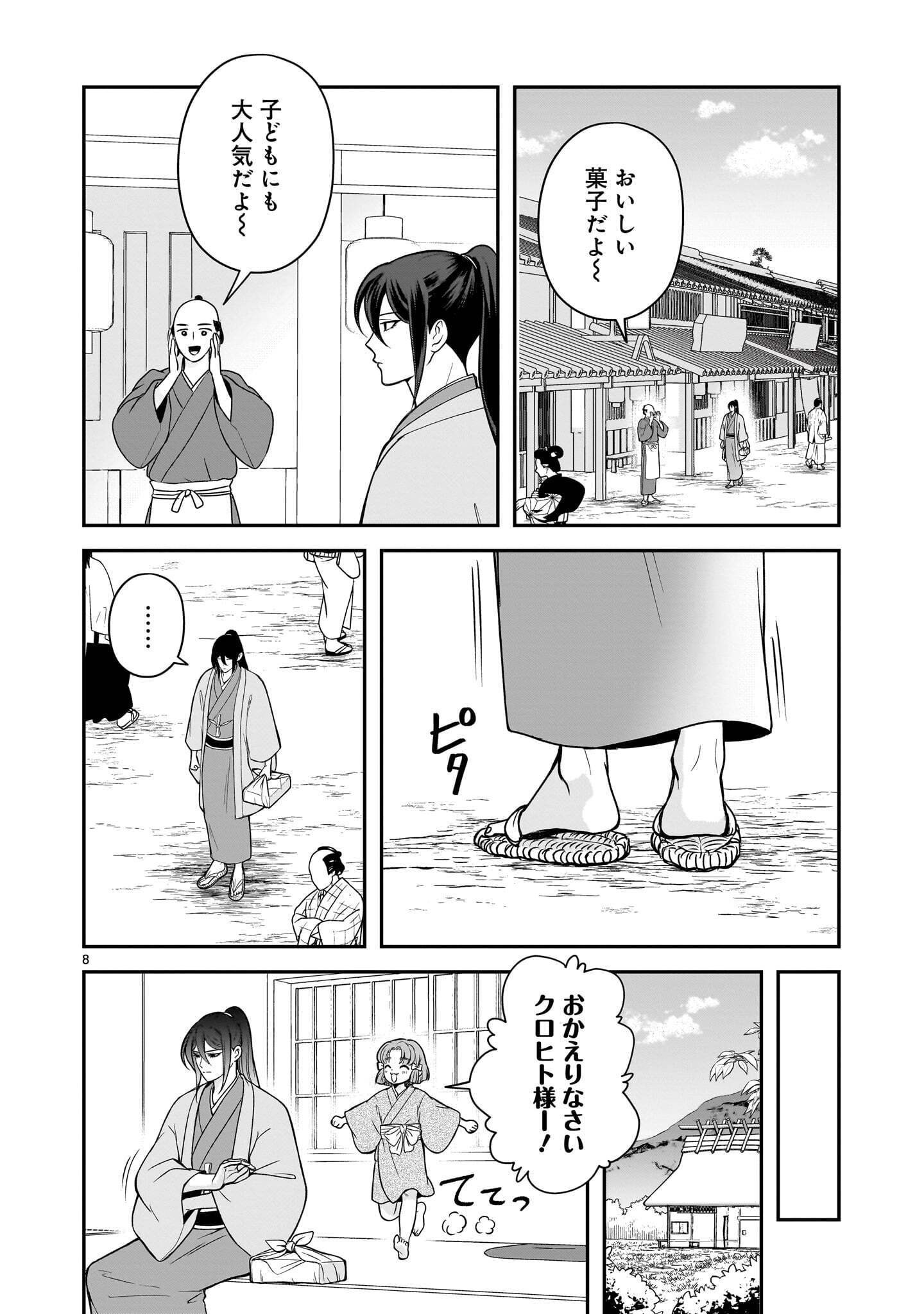 JUSATSU SEIJO WA AI WO SHIRANAI Chap 9.1 - Pic 8