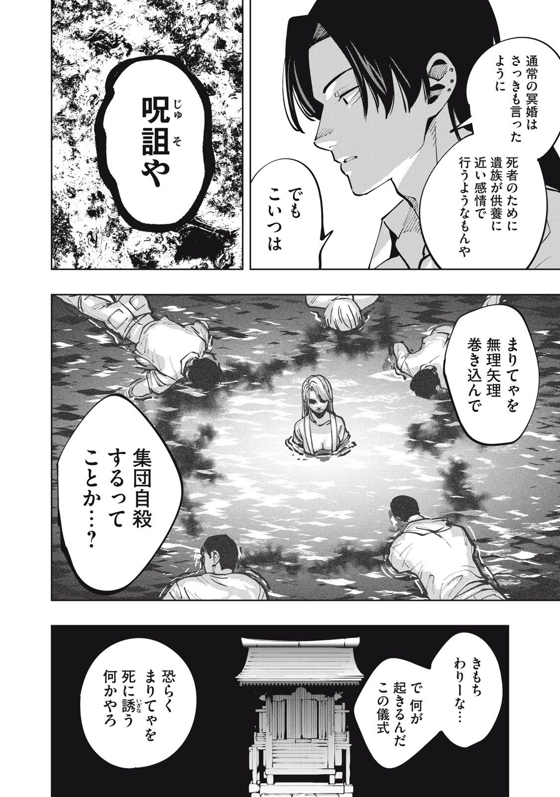 DOSCULT Chapter 2 page 38 - nihonkuni.com
