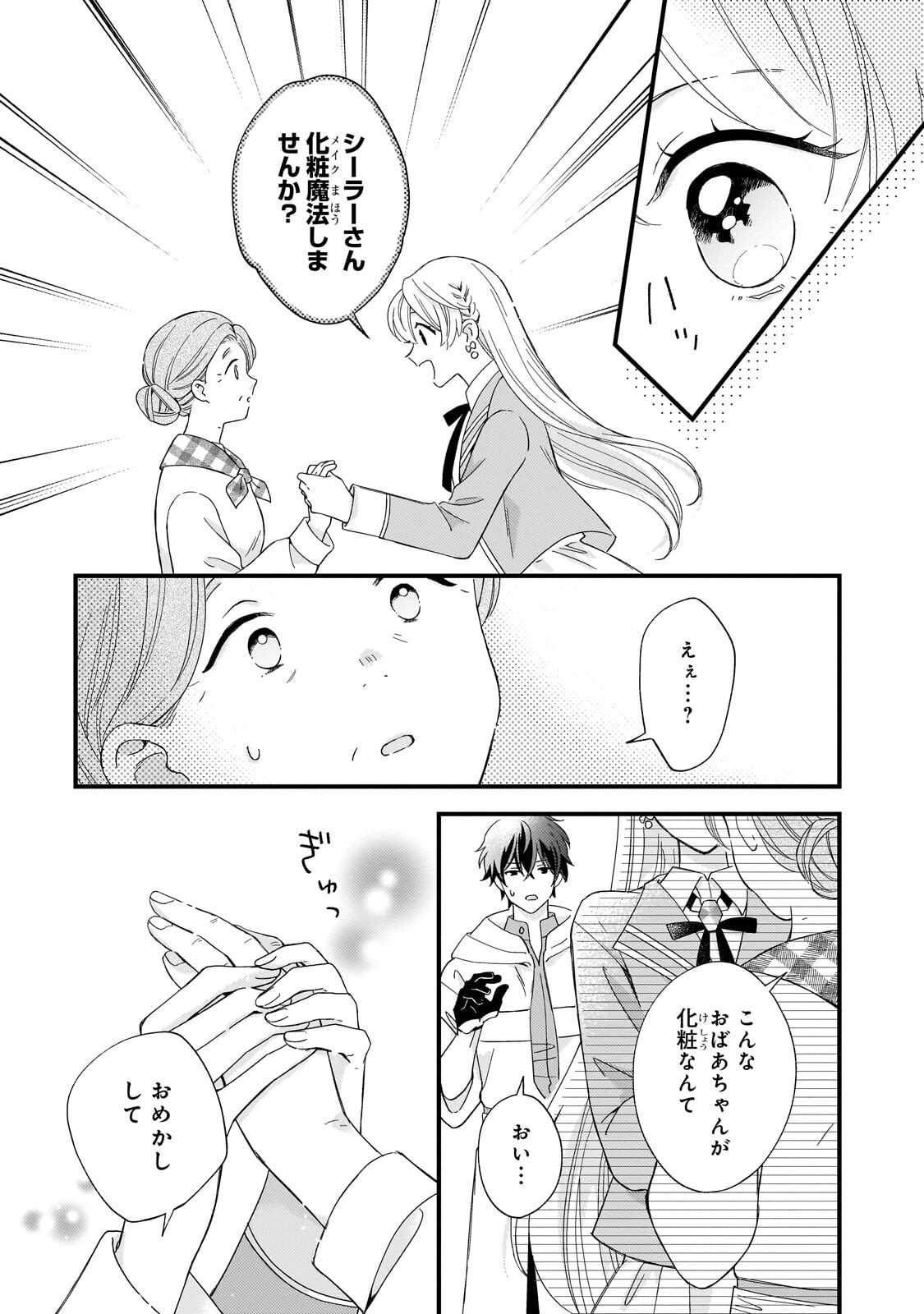 GOZEN REIJI, TOKENAI MAHOU WO WATASHI NI KAKETE! Chapter 4.2 page 9 - nihonkuni.com