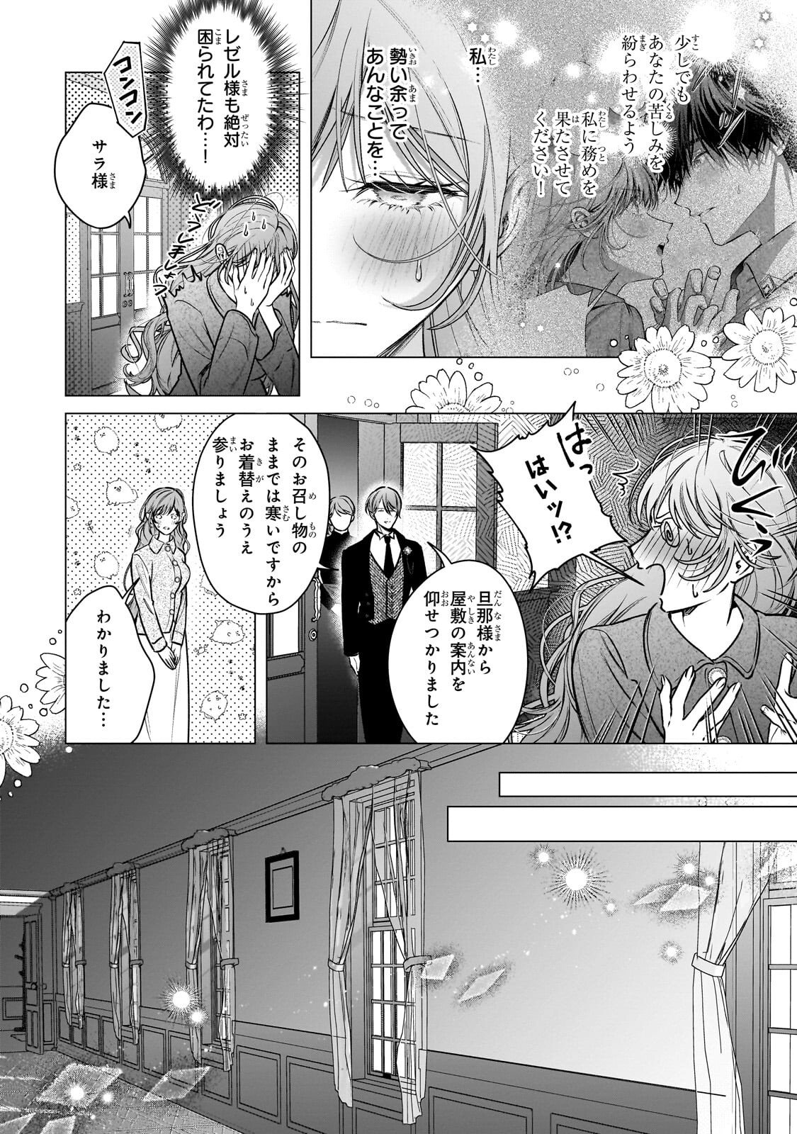 BAN TO SHIRAZU NI WATASHI O KATTA JUNAI KOJIRASE KISHI DANCHOU NI UNMEI NO AI WO SASAGERAREMASHITA! Chapter 3.1 page 2 - nihonkuni.com