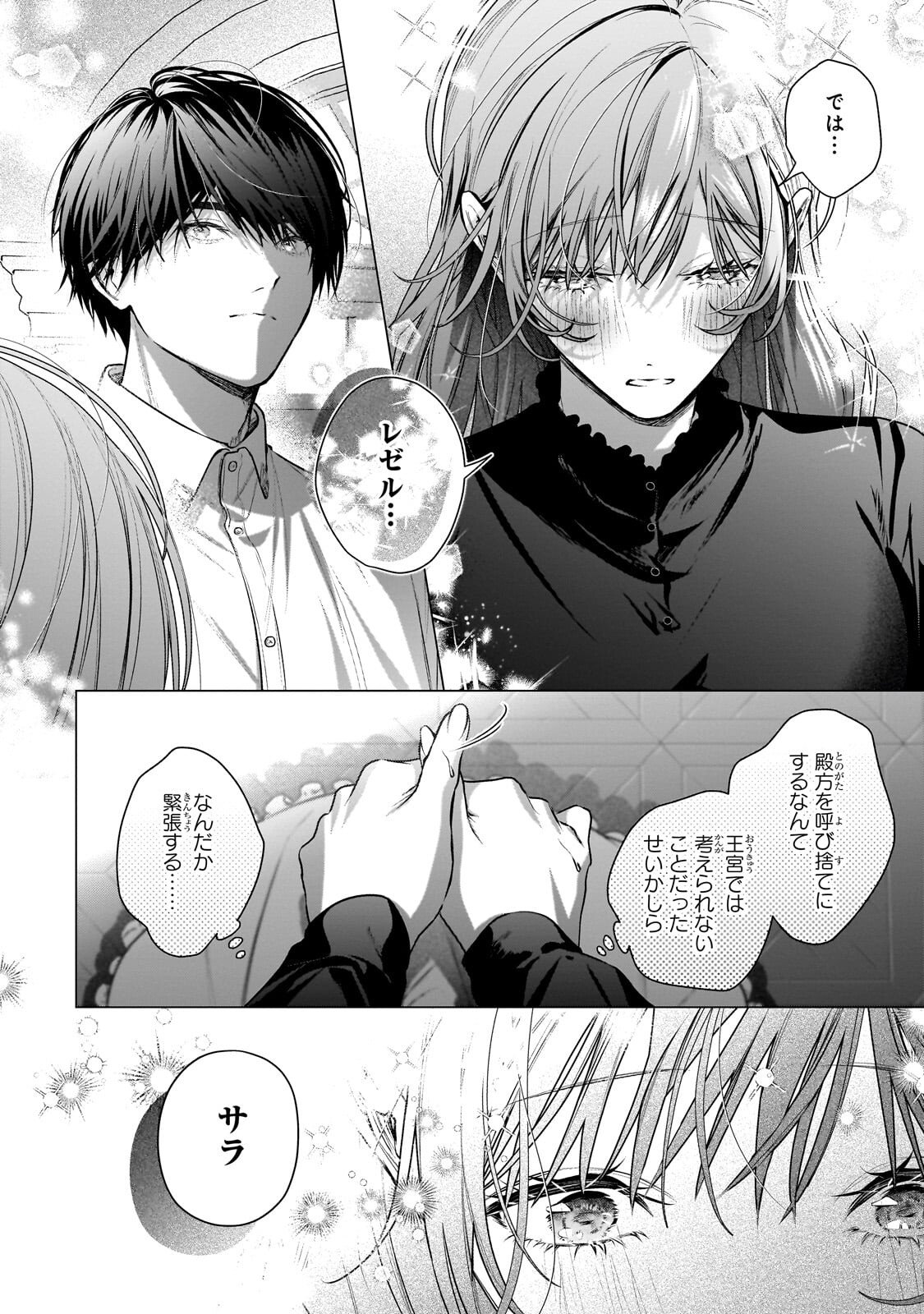 BAN TO SHIRAZU NI WATASHI O KATTA JUNAI KOJIRASE KISHI DANCHOU NI UNMEI NO AI WO SASAGERAREMASHITA! Chapter 3.1 page 12 - nihonkuni.com