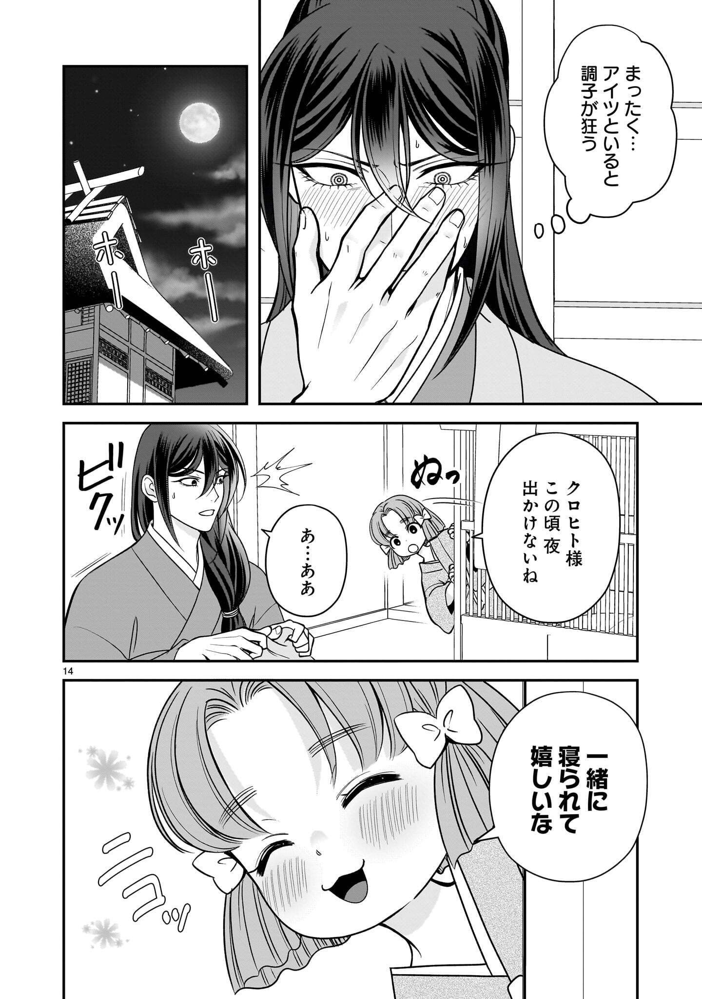 JUSATSU SEIJO WA AI WO SHIRANAI Chap 9.1 - Pic 14