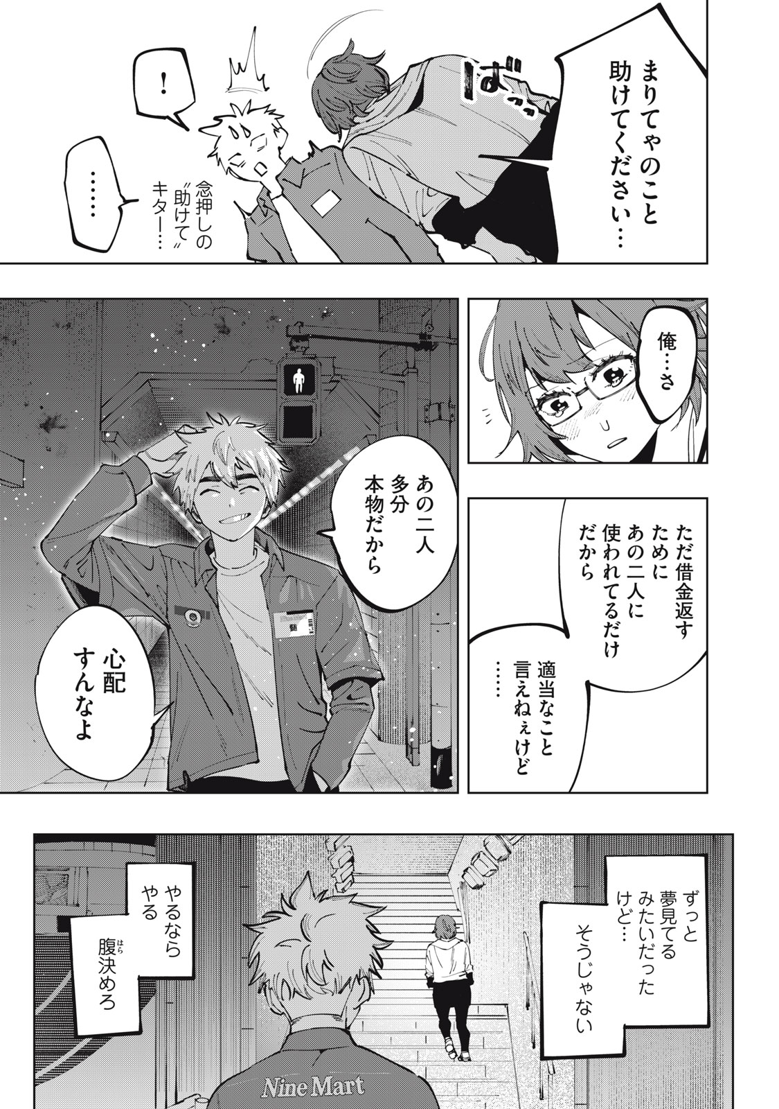 DOSCULT Chapter 2 page 29 - nihonkuni.com
