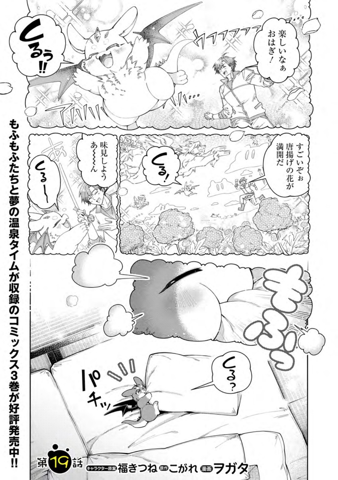 SHACHIKU NO ORE, DRAGON NI IDAKARETANODE PET HAISHIN WO HAJIMEMASU CHIBI KO DRAGON TO MONSTER BOKUJO LIFE Chapter 19.1 page 1 - nihonkuni.com