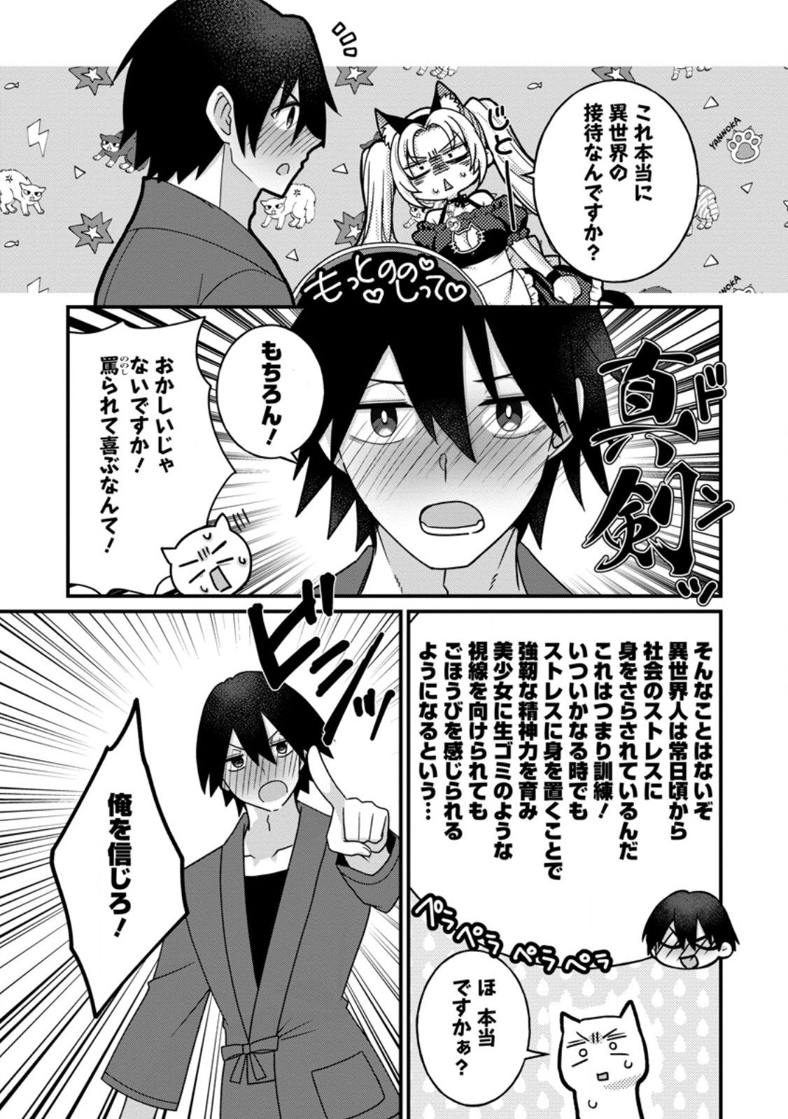 ZECCHOU SUKIRU "ONSEN SOUZOU" DE YUKEMURI HAREM WO KIZUKU MADE 〜 HENSAI GA TODOKOOTTARA SOKU DOREI NO ISEKAI TENSEI! AKAJI RYOKAN SAIKEN... Chapter 17.3 page 5 - nihonkuni.com
