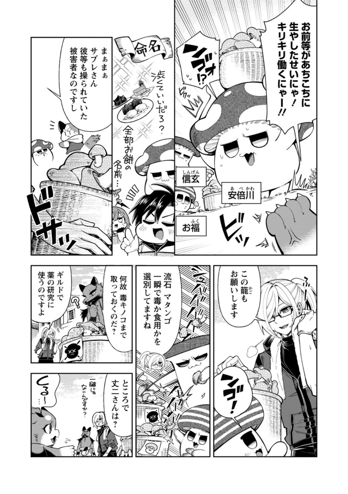 SHACHIKU NO ORE, DRAGON NI IDAKARETANODE PET HAISHIN WO HAJIMEMASU CHIBI KO DRAGON TO MONSTER BOKUJO LIFE Chapter 19.1 page 7 - nihonkuni.com