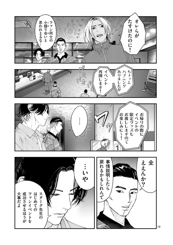TATAKI THE SIDE HUSTLE Chapter 10 page 19 - nihonkuni.com