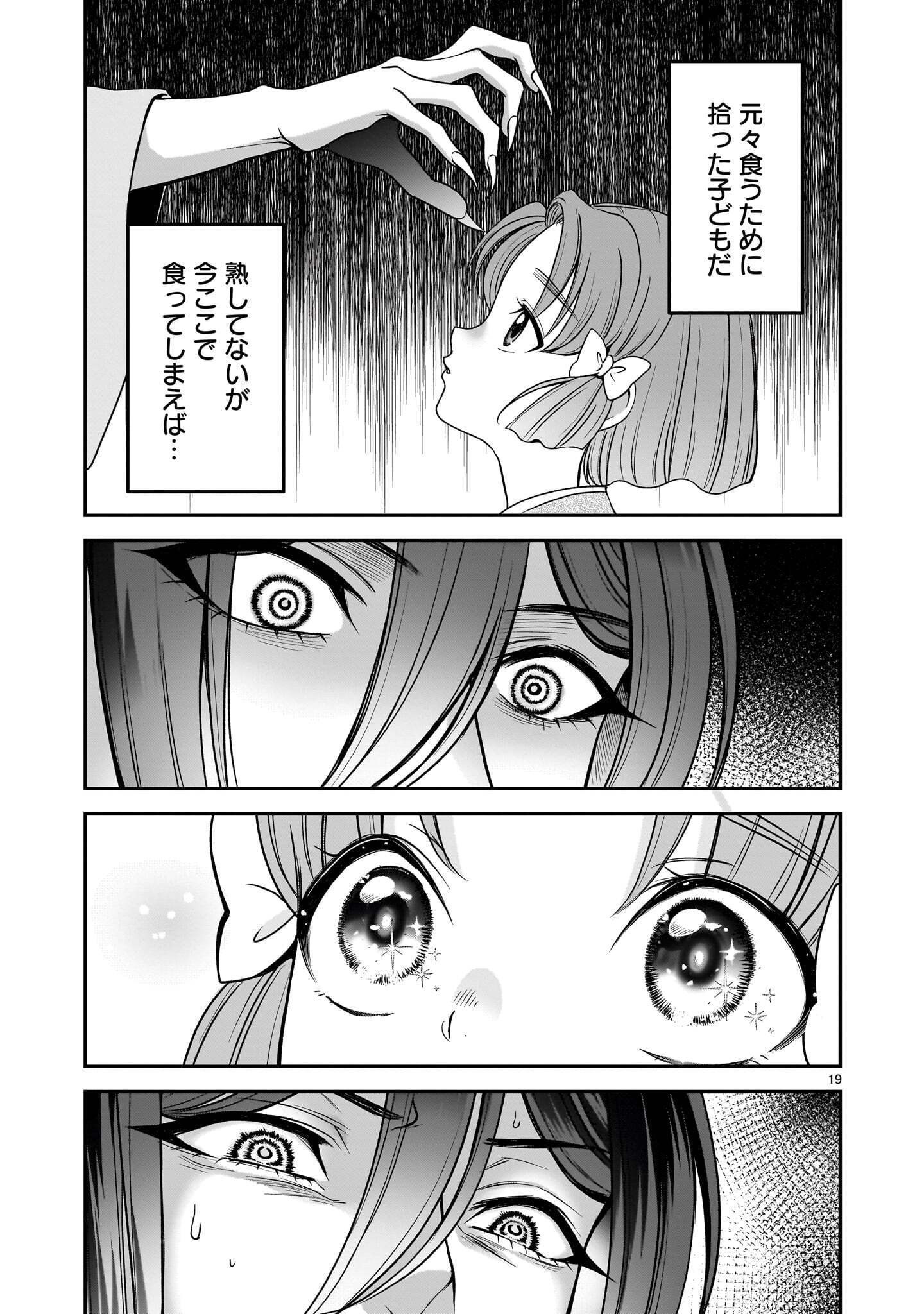 JUSATSU SEIJO WA AI WO SHIRANAI Chap 9.1 - Pic 19