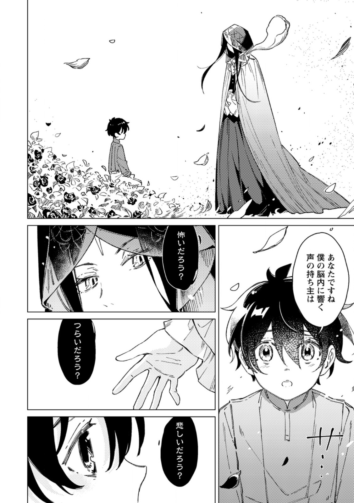 YOMEI ICHINEN NO KOUSHAKU SHISOKU WA, TABI WO SHITAI - RAW Chapter 13.3 page 1 - nihonkuni.com