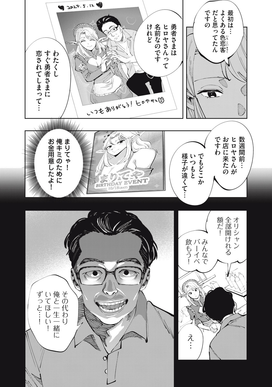 DOSCULT Chapter 2 page 16 - nihonkuni.com