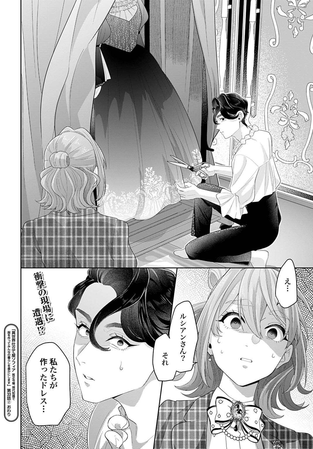 ISEKAI SHITATEYA SOFIA - BINBOU REIJOU, GENDAI CHISHIKI DE FUKU WO TSUKUTTE MINNA NO KURASHI WO YUTAKA NI SHIMASU - RAW Chapter 33.2 page 14 - nihonkuni.com