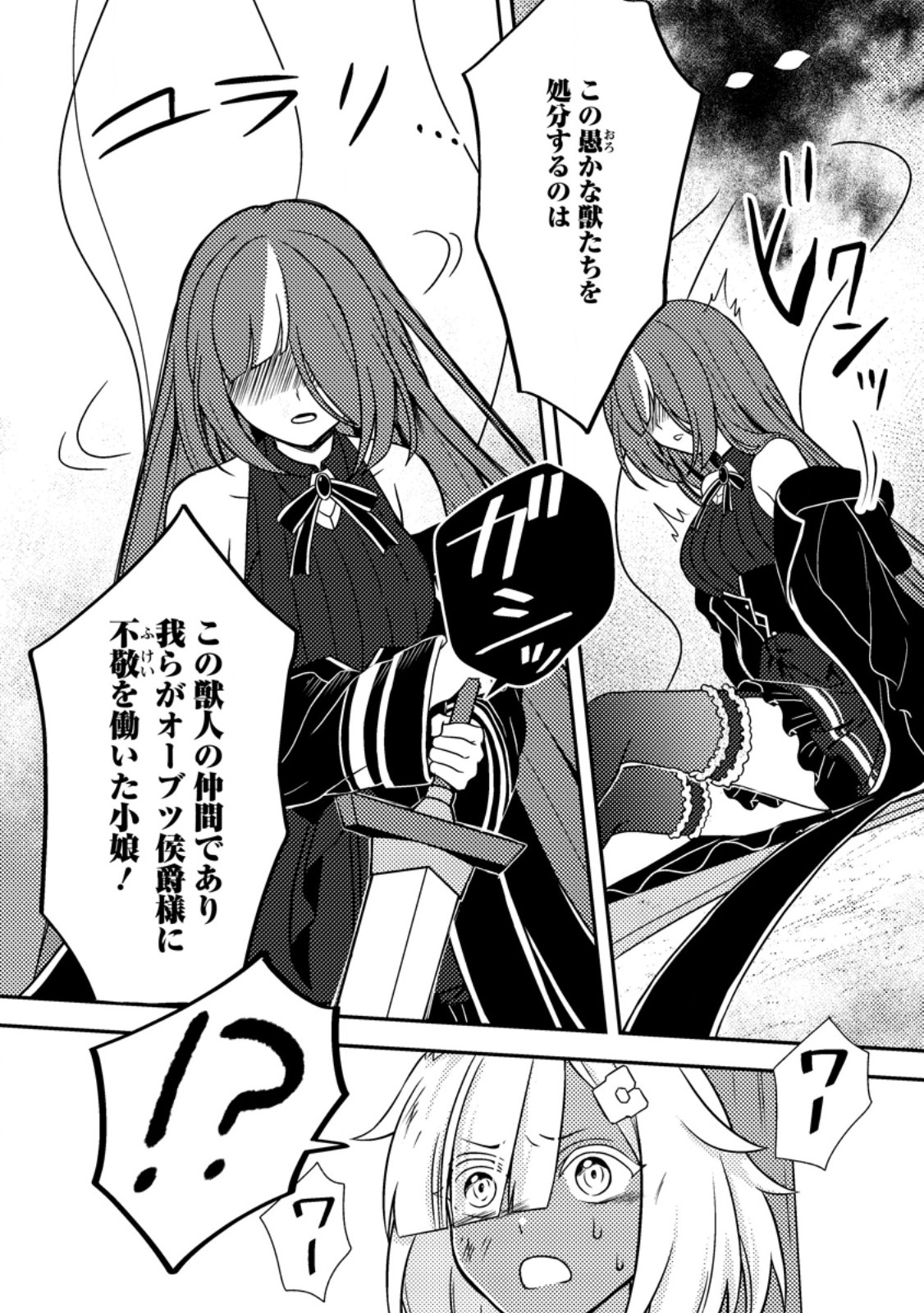 CHOU NANKAN DUNGEON DE 10-MANNEN SHUGYOU SHITA KEKKA, SEKAI SAIKYOU NI: SAIJAKU MUNOU NO GEKOKUJOU (MANGA) Chapter 37.2 page 10 - nihonkuni.com