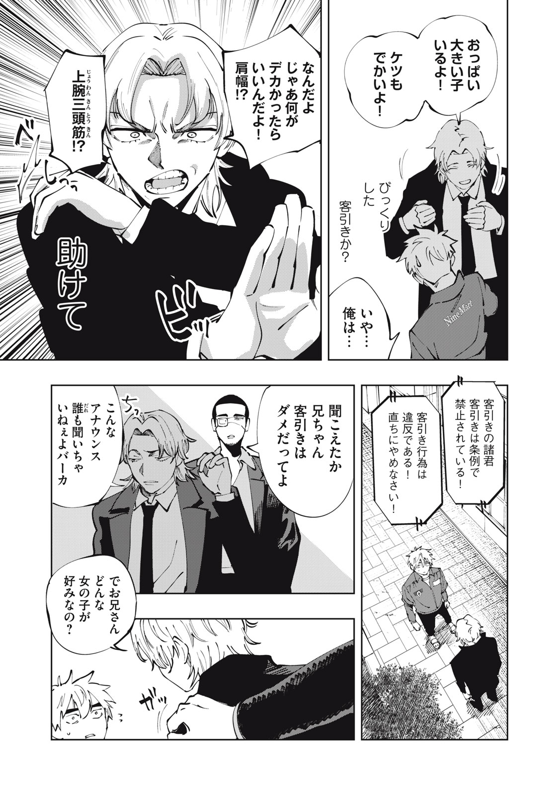 DOSCULT Chapter 2 page 9 - nihonkuni.com
