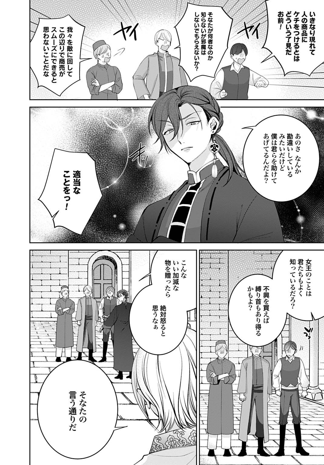 ISEKAI DE WA GENDAI KOSUME GA MUTEKI DESHITA. - RAW Chapter 14.2 page 8 - nihonkuni.com