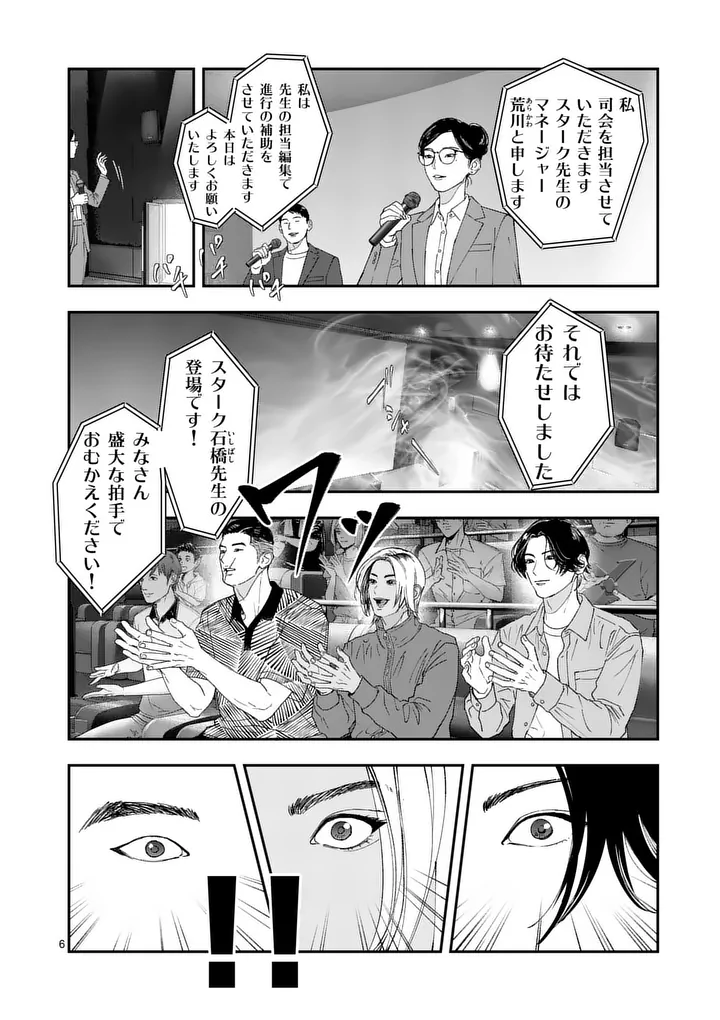 TATAKI THE SIDE HUSTLE Chapter 10 page 6 - nihonkuni.com