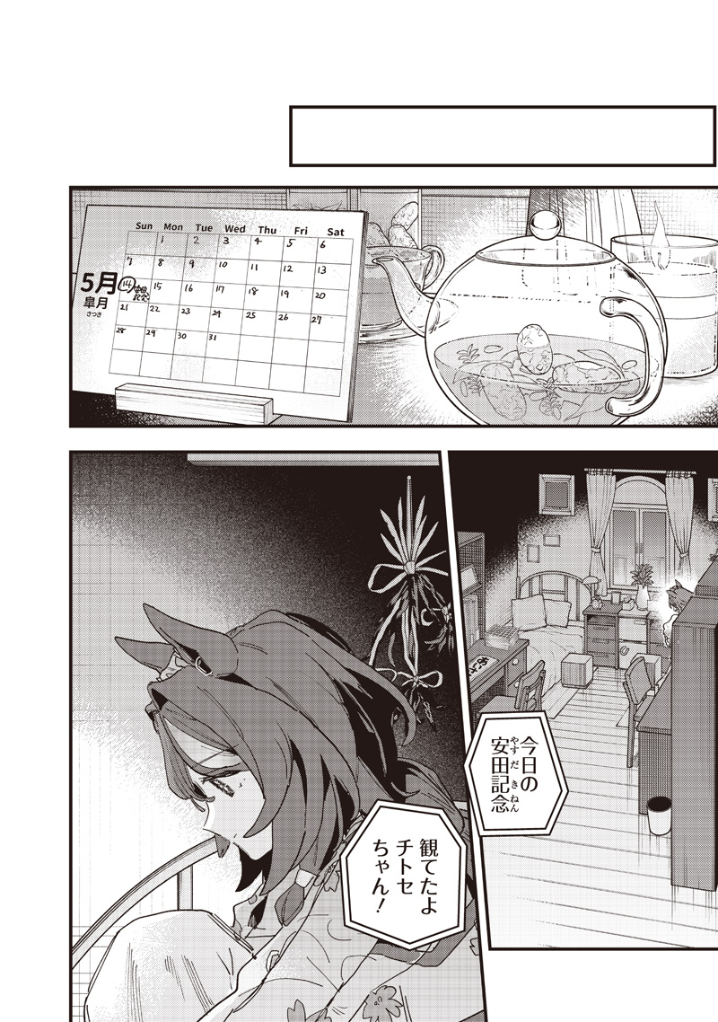 UMA MUSUME PRETTY DERBY: STAR BLOSSOM Chap 65 - Pic 4