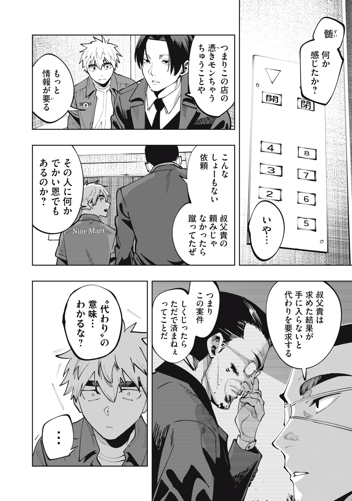 DOSCULT Chapter 2 page 24 - nihonkuni.com