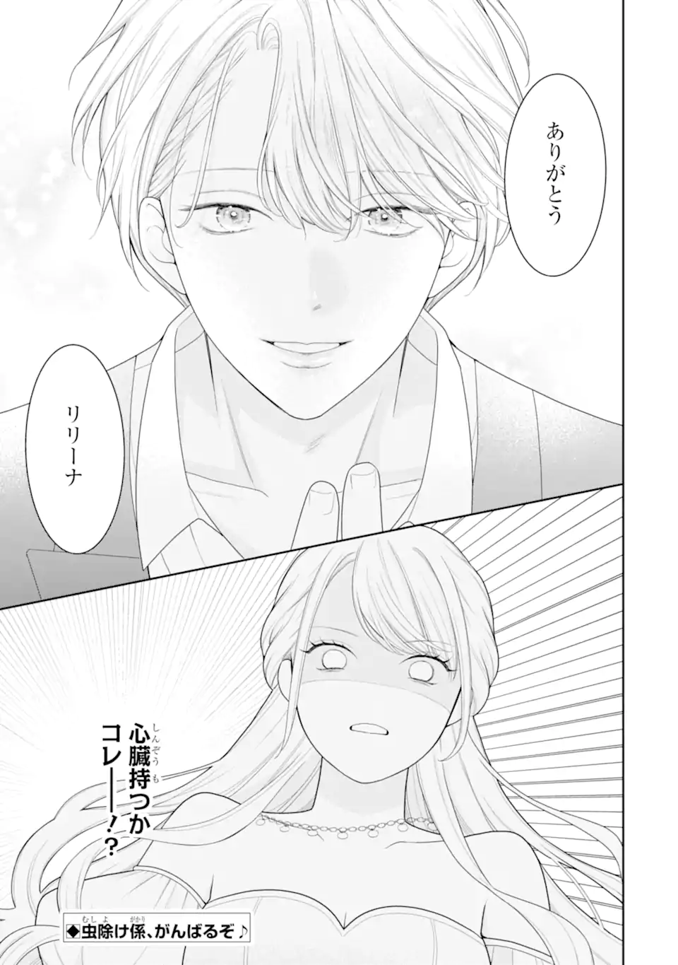 TENSEI HAKUSHAKU RIRIINA NO KEKKON ~IKEMEN KOUSAKU-SAMA NO MUSHIYOKE KAKARI!?~ Chapter 2.2 page 15 - nihonkuni.com
