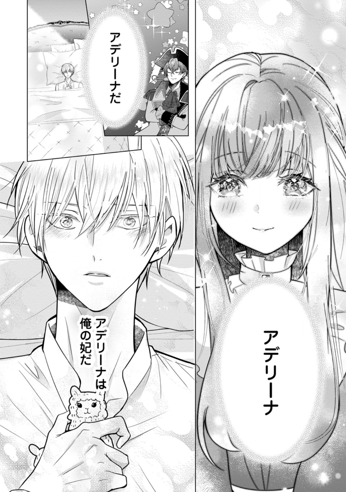 CINDERELLA NO ANE DESU GA, FUHONINAGARA OUJI TO KEKKON SURU KOTO NI NARIMASHITA - MIGAWARI OUTAISHI-HI WA RIKYUU DE SLOW LIFE WO MANKITSU SURU Chapter 36.2 page 4 - nihonkuni.com