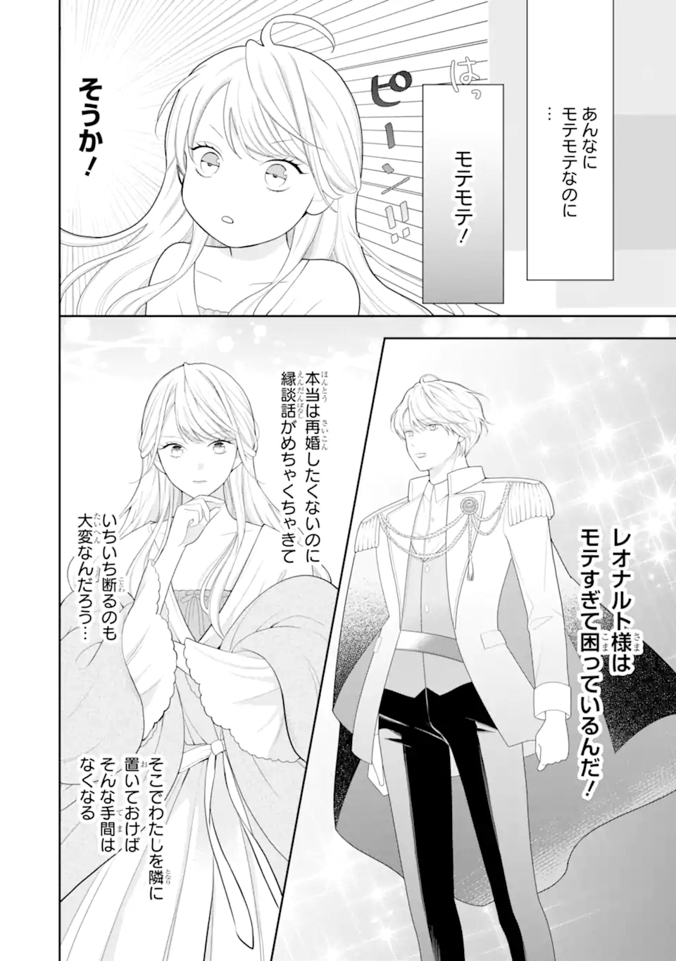 TENSEI HAKUSHAKU RIRIINA NO KEKKON ~IKEMEN KOUSAKU-SAMA NO MUSHIYOKE KAKARI!?~ Chapter 2.2 page 6 - nihonkuni.com