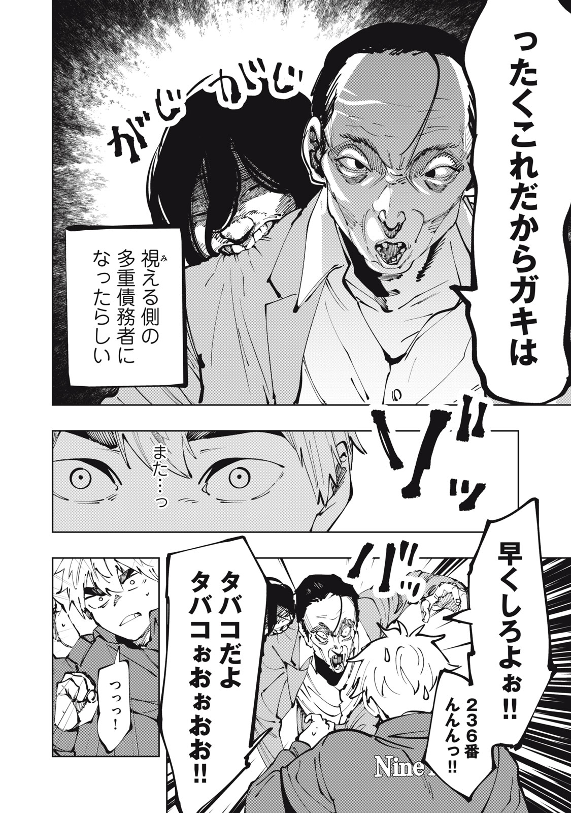 DOSCULT Chapter 2 page 2 - nihonkuni.com