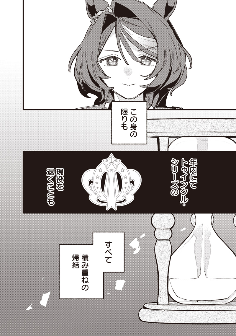 UMA MUSUME PRETTY DERBY: STAR BLOSSOM Chap 65 - Pic 16