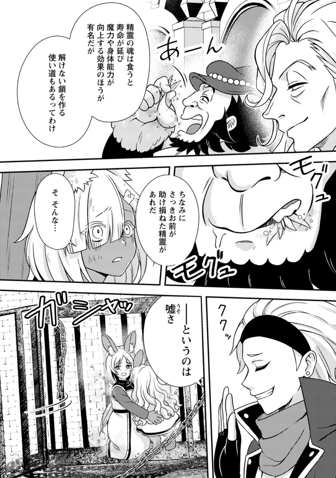 CHOU NANKAN DUNGEON DE 10-MANNEN SHUGYOU SHITA KEKKA, SEKAI SAIKYOU NI: SAIJAKU MUNOU NO GEKOKUJOU (MANGA) Chapter 37.2 page 8 - nihonkuni.com
