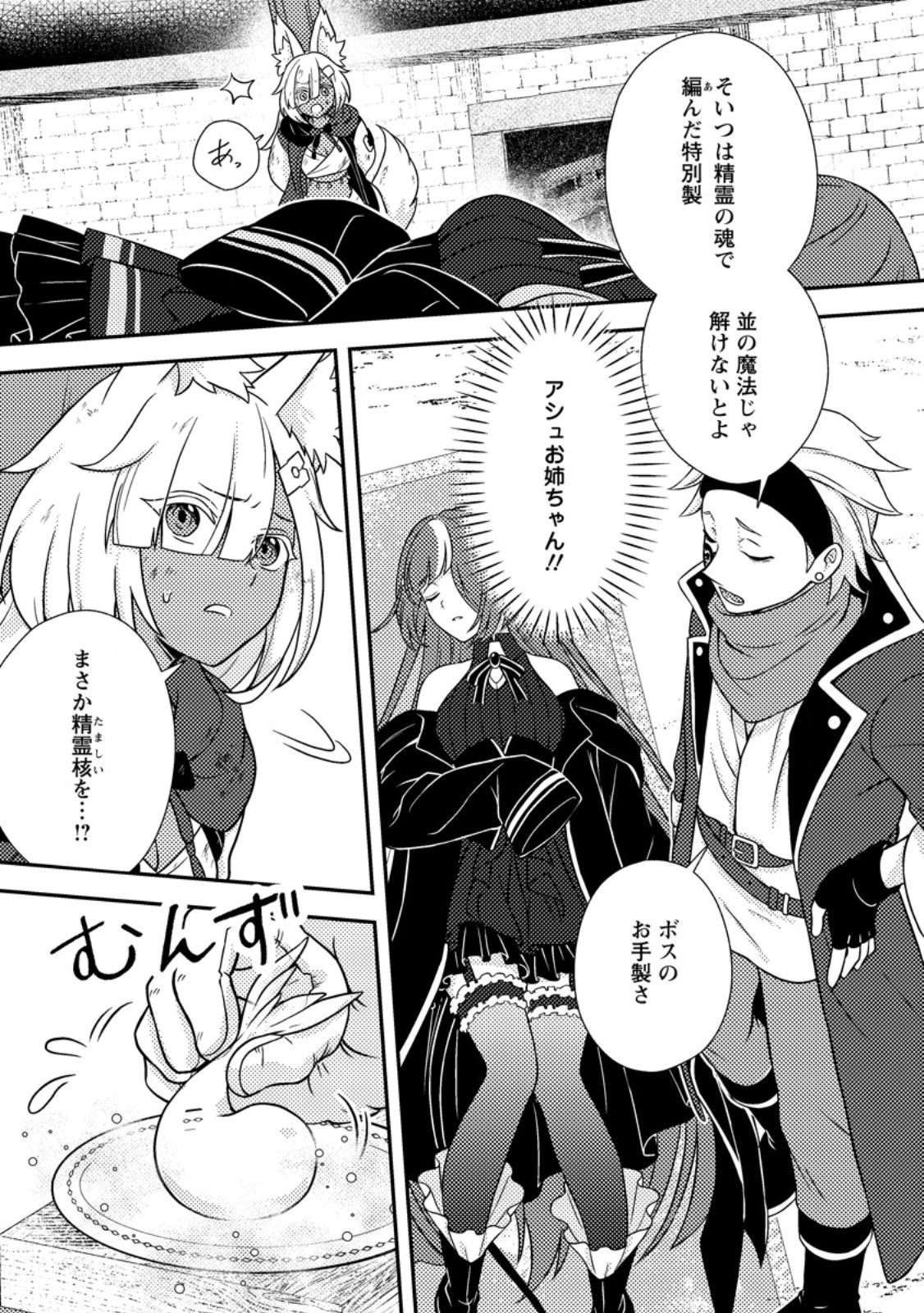 CHOU NANKAN DUNGEON DE 10-MANNEN SHUGYOU SHITA KEKKA, SEKAI SAIKYOU NI: SAIJAKU MUNOU NO GEKOKUJOU (MANGA) Chapter 37.2 page 7 - nihonkuni.com