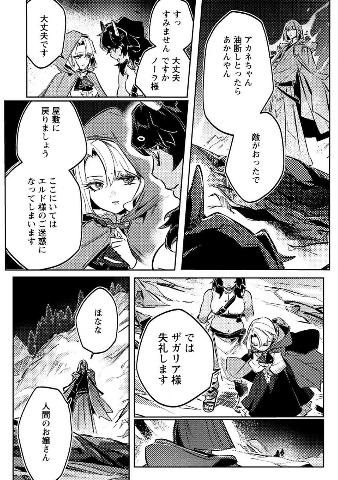 HENKYOU RYOUSHU NO ORE WA AKUYAKU REIJOU TOSHITE TSUISOU SARETA YOME NO TAME, TAIKOKU WO HOROBOSU KOTO NI SHITA Chapter 3.2 page 6 - nihonkuni.com