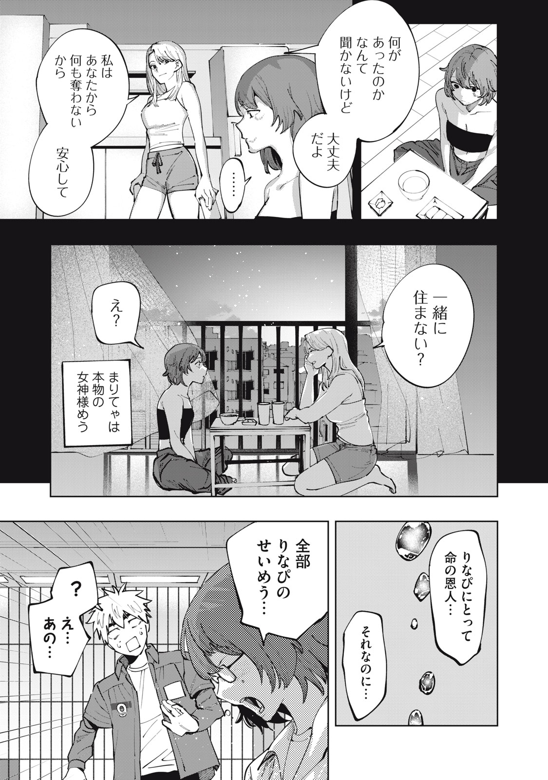 DOSCULT Chapter 2 page 27 - nihonkuni.com