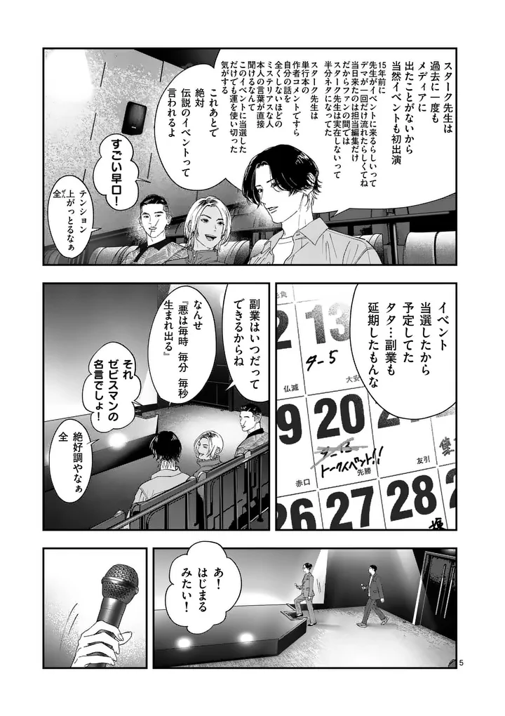 TATAKI THE SIDE HUSTLE Chapter 10 page 5 - nihonkuni.com