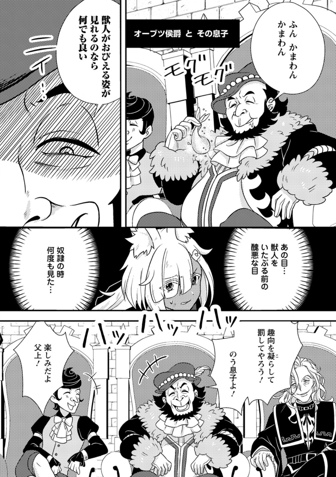 CHOU NANKAN DUNGEON DE 10-MANNEN SHUGYOU SHITA KEKKA, SEKAI SAIKYOU NI: SAIJAKU MUNOU NO GEKOKUJOU (MANGA) Chapter 37.2 page 4 - nihonkuni.com