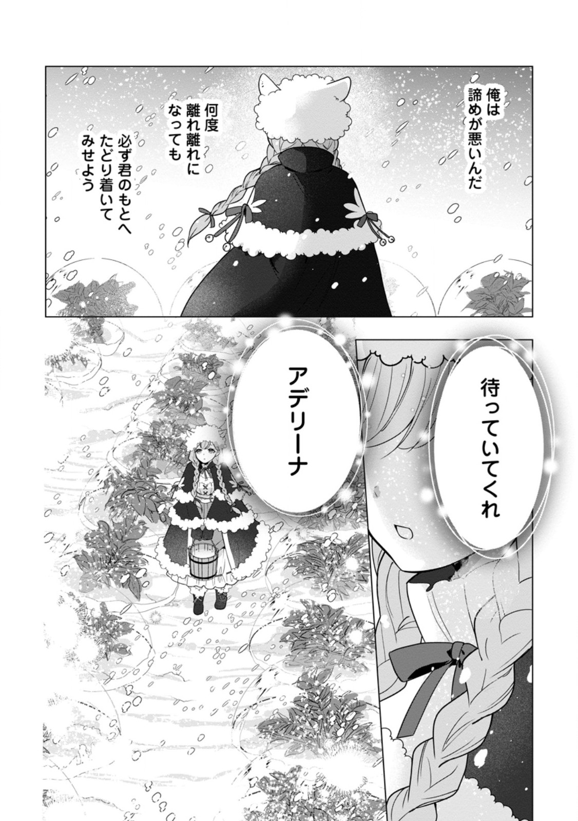 CINDERELLA NO ANE DESU GA, FUHONINAGARA OUJI TO KEKKON SURU KOTO NI NARIMASHITA - MIGAWARI OUTAISHI-HI WA RIKYUU DE SLOW LIFE WO MANKITSU SURU Chapter 36.2 page 12 - nihonkuni.com