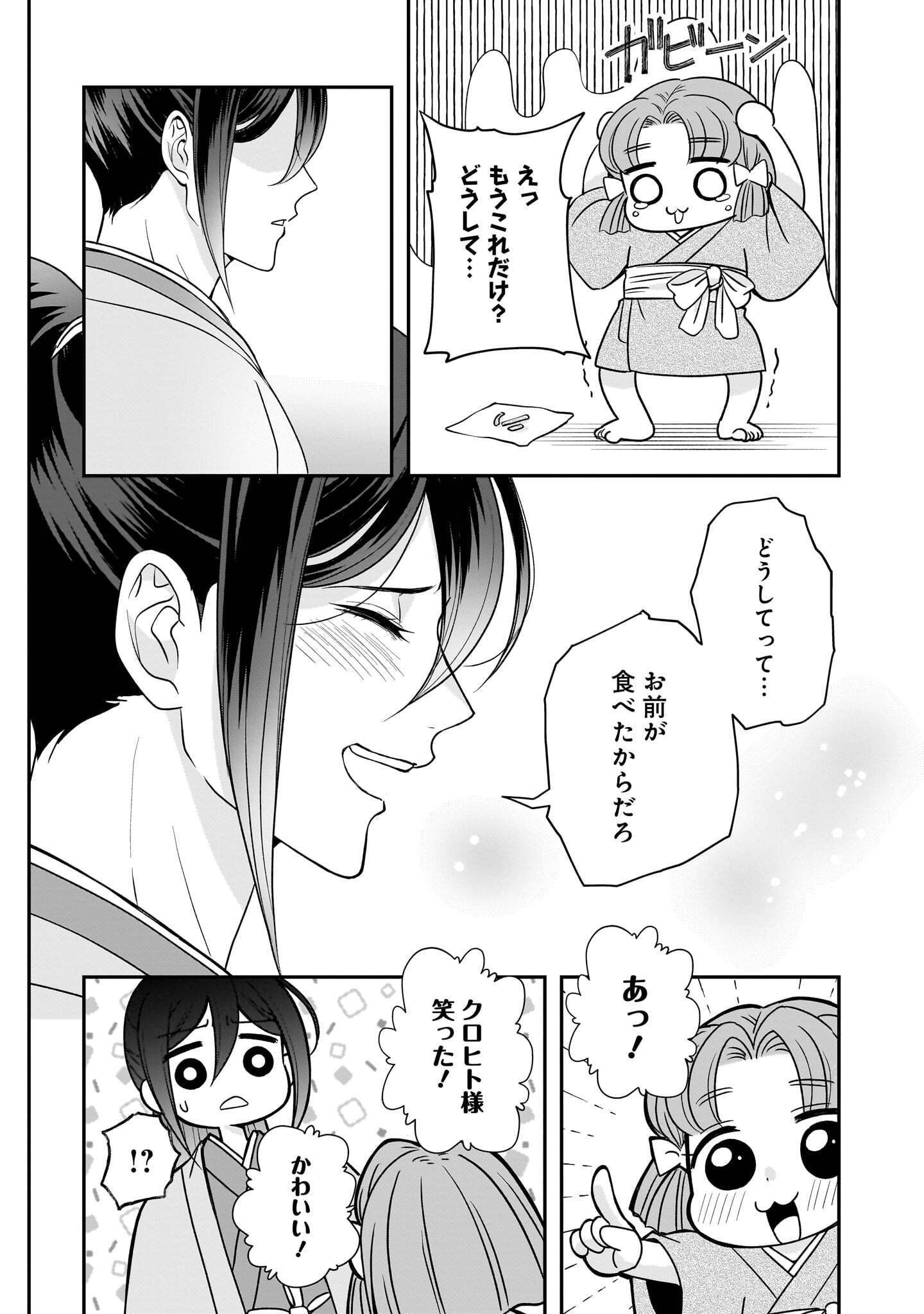 JUSATSU SEIJO WA AI WO SHIRANAI Chap 9.1 - Pic 12